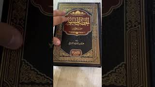 تقرير الشيخ حماد الأشرم عن كتاب (الخطب المنبرية) لفضيلة الشيخ محمد بن مبارك الشرافي