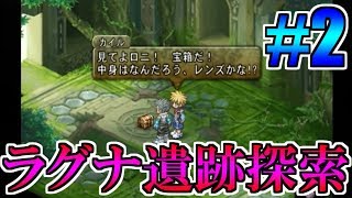 【TOD2】再び訪れる運命の物語＃２【テイルズオブデスティニー２】