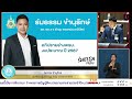 🔴 live ประชุมสภาฯ พิจารณางบปี67 วงเงิน 3.48 ล้านล้านบาท วันที่ 2 ต่อ 2 เดลินิวส์ 04 01 67