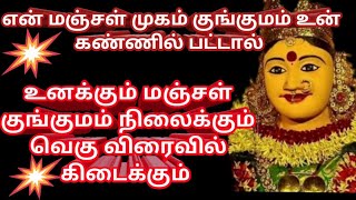 உனக்கு நல்லது நடக்கும் நம்பி கேள் | Amman Blessings | motivational speech in Tamil