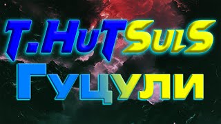 T.Hutsuls - Гуцули українські пісні 2023 UKRAINE MUSIC 2023