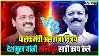 MAHESH KOTHE |  विधानसभा निवडणूक... देशमुख मालकांवर जहरी  टीका...