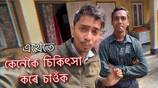 চাওঁক কি কৰে তেওঁ - He is first illusionist of Assam - Dimpu Baruah