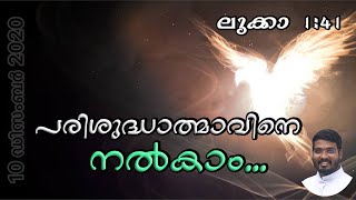 പരിശുദ്ധാത്മാവിനെ നൽകാം.... # May the Holy Spirit be given.... #