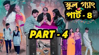 ছেলে vs মেয়ে স্কুল গ্যাং ৪ । Chele VS Meye School Gang 4 । Bangla Natok । Palli Gram TV  l Robiul SK