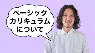 神戸 三宮にある美容室 CHEST丨ベーシックカリキュラムについて【採用】【求人】