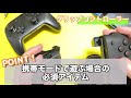 【おすすめプロコン】モンハンライズにおすすめのプロコンと選ぶ際の注意点！【mhrise】nitendo switch