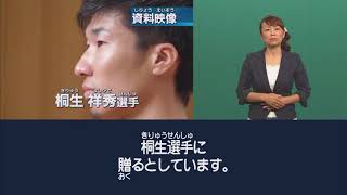 手話タイムプラスワン（平成29年9月16日放送）