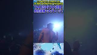 【新日本プロレス】＜7.25香川 G1 CLIMAX 34＞TAKESHITA大誤算！鉄柱誤爆で大ダメージ！  #shorts