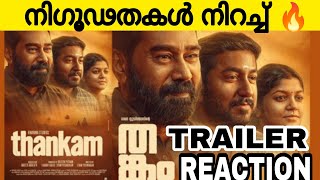 പ്രേക്ഷകരെ ഞെട്ടിക്കാൻ വീണ്ടും ബിജു മേനോൻ🔥| Thankam Official Trailer Reaction | Vineeth | Biju Menon