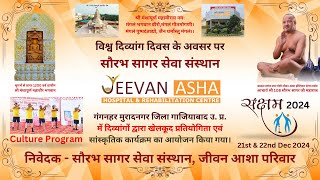 On The Occasion of World Disabled Day Jeevan Asha Hospital Organized Saksham 2024 a Culture Program