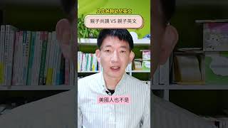 親子共讀(英文) VS 親子英文｜凡凡爸聊幼兒英文｜ #學齡前 #幼兒英文 #幼兒英文