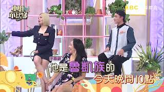 有他們在場子一定不會冷！和原住民交朋友有多開心？！【小姐不熙娣】EP204預告｜週一至週五 晚間10點 東森綜合32頻道