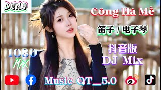 [Demo] 公虾米 - 笛子 / 电子琴（抖音版 Dizi Organ）Công Hà Mễ《Remix》FHDMax-XDR