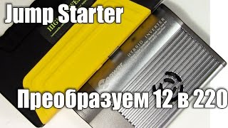 Повербанк - инвертор на случай войны с Россией. 12 вольт преобразуем в 220