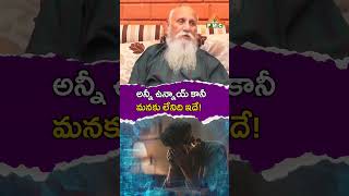 అన్నీ ఉన్నాయ్ కానీ మనకు లేనిది ఇదే! | Patriji  Pitamaha Patriji  Patriji Suvani