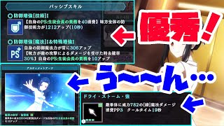 【リロメモ】初登場のパッシブは優秀そのもの！！！しかし、その分(？)UAと固有魔法が微妙な効果になっている件について〖七草真由美【温泉】〗