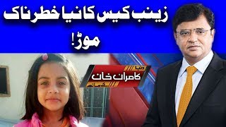 Zainab Qatal Case Ka Aik Neya Mor - Dunya Kamran Khan Ke Sath