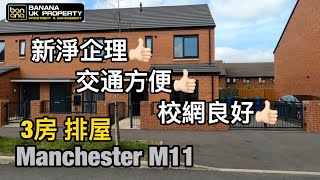 Manchester M11我哋又收樓喇🎉再次恭喜Banana新業主收樓之喜🎉預祝新業主一家人平平安安快快樂樂🎉感謝香港人對Banana嘅信任🙇🏻‍♂️