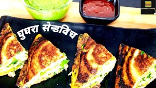 Ahmadabad me  ManekChowk ki famous Ghughra sandwich| अहमदाबाद की फेमस घुघरा सेन्डविच|pramukh cooking