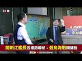 【94要客訴】莫斯科號為何挨導彈炸！前新江艦長呂禮詩：雷達根本沒啟動！方陣快炮防空失效！