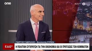 Γαβρήλος (ΣΥΡΙΖΑ): «Η πολιτική μας πρόταση ωριμάζει -  Γιατί προτείνουμε την Λούκα Κατσέλη για ΠτΔ»