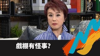 TVB E NEWS｜蓋鳴暉新界鄉村演劇目被「朋友」扯跌｜工作人員戲棚意外離世翌日繼續開工｜觀眾睇戲心臟病發仙遊要留位兩個月｜范振鋒 梁競徽