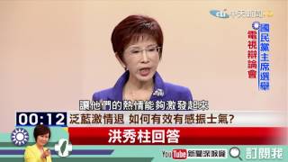 【國民黨主席辯論會 6強爭霸戰】提問／泛藍激情退潮　新主席如何\