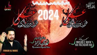 21 Ramzan 2024 | FUZTU WA RABBIL KAABA   فُزْتُ وَ رَبِّ الْكَعْبَة | Farhan Ali Waris | Mola Ali