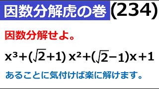 ３次式の因数分解　2023年8月31日