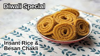 Crispy Rice Flour and Besan Chakli - Instant Recipe | चावल का आटा और बेसन चकली