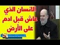 Sheikh Bassam Jarrar | The most amazing thing you will hear about the creation of Adam and Jesus