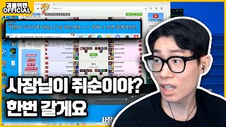 사장님이 쥐순이야? 한번갈게요