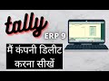 How to delete company in tally ERP 9 2022