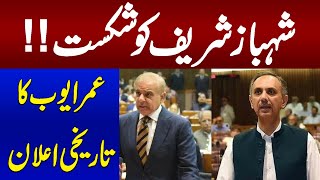 Breaking News: Shehbaz Sharif Vs Omar Ayub | Big Competition For Prime Ministership | SAMAA TV