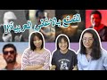 رد فعل صينيات على الاستماع إلى الأغاني العربية|محمد رمضان|ماهر زين |Chinese react to arabic songs