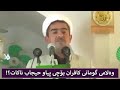 ئایە بۆچی پیاو حیجاب ناکات وەڵام دانەوەی کافران و بی دینەکان