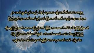 သံပုံ သီချင်းအမှတ် ၃၈၃ (အဆို)