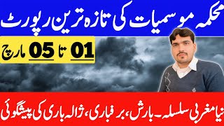 back to back western disturbance predicted in march 2025 | today weather | weather forecast pakistan