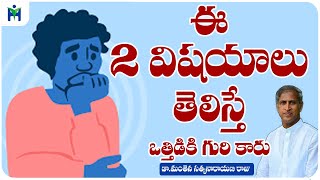 How to Get Rid Stress | Stress Management Strategies | Dr Manthena Satynarayana Raju | HEALTH MANTRA