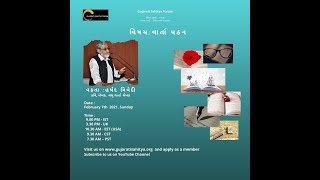 Storytelling in Gujarati : Shri Harshad Trivedi : Vaarta Pathan - શ્રી હર્ષદ ત્રિવેદી : વાર્તા પઠન