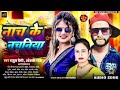 2025 का हिट सॉन्ग नाच के नचनिया rahul premi nach ke nachaniya bhojpuri hit song wr music