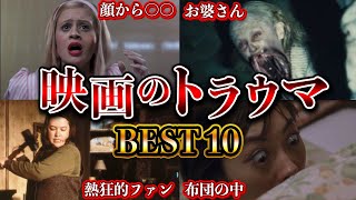 ホラー映画の怖いシーンランキングTop10