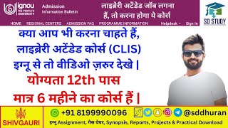 CLIS Certificate course in library science from IGNOU | Library Attended KVS NVS School College Uni.