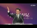 20241208 정윤교회 주일예배 유성택 담임목사