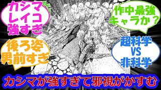 【ダンダダン】最新118話 感想、カシマレイコ強すぎるに対する読者の反応集 #ダンダダン