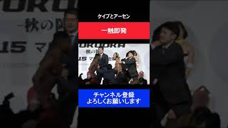 マネル・ケイプと山本アーセンの喧嘩寸前な公開計量/RIZIN -秋の陣-