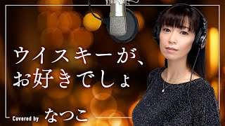 ウイスキーが、お好きでしょ／石川さゆり　歌手\