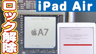 iPadAirのアクティベーションロック解除にチャレンジ