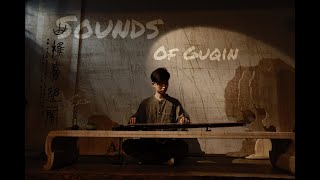 Documentary Sounds of Guqin 琴音 古琴 纪录片 Yurione Studio